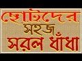 easy riddle challenge childhood riddles collection 1 riddle 8 bangla brain teaser puzzle