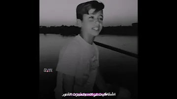 طفل صغير ساعه وتغيب الشمس وساعه ويجيني الليل احساس 