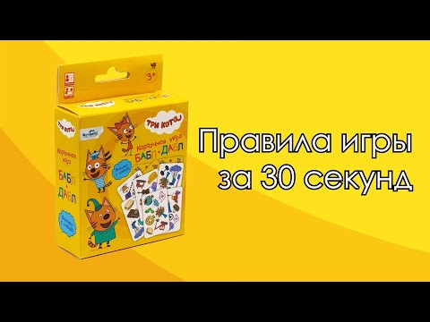 Правила игры "Бабл Дабл. Три кота". Как играть в настольную игру "Бабл Дабл. Три кота"?