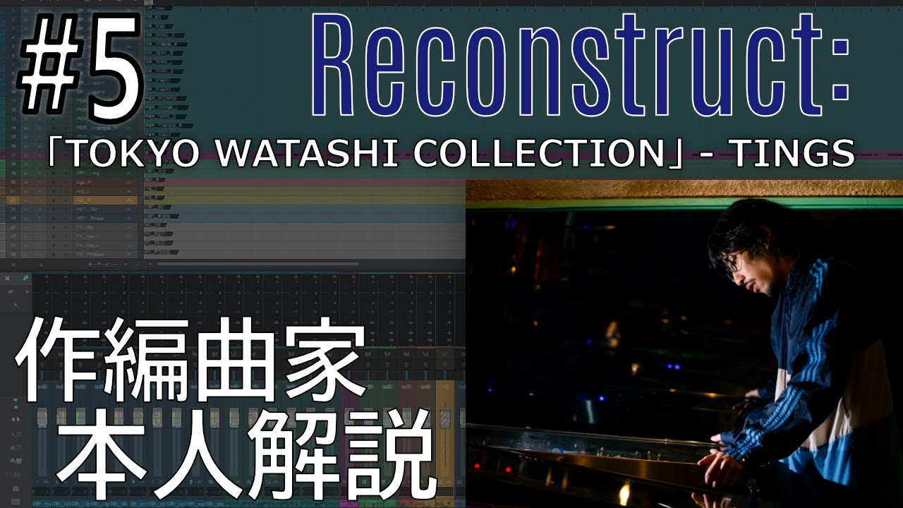Reconstruct: #5 「TOKYO WATASHI COLLECTION」 / TINGS (「シャインポスト」挿入歌)　[3/3]