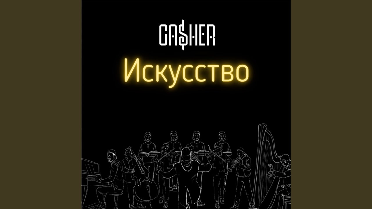 Искусство - YouTube