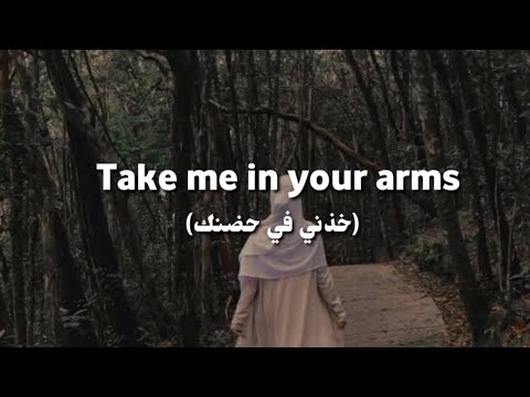      خذني في حضنك      