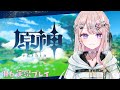 【原神】ほぼ初見プレイ！第一章一幕～ストーリー進めてくぞっ！＃6【#桜餅月うり】