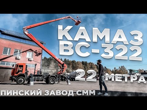 ОБЗОР автовышки ВС-322 на шасси КАМАЗ-43253 ЕВРО-2 + механизм аварийного опускания стрелы в действии