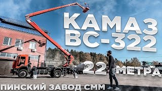 ОБЗОР автовышки ВС-322 на шасси КАМАЗ-43253 ЕВРО-2 + механизм аварийного опускания стрелы в действии