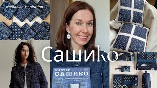 видео: Японская вышивка покорившая весь Мир ! САШИКО - красота в несовершенстве. картинка: Японская вышивка покорившая весь Мир ! САШИКО - красота в несовершенстве.