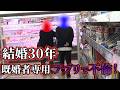 【実録不倫調査】同僚と食事のはずが…GPSが示した場所