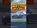 貴重映像‼️80スープラ　#ドリフト #旧車 #シルビア #180sx #ae86 #drift #supra #toyota