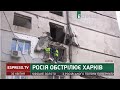 Росія обстрілює Харків