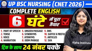 UP Bsc Nursing Complete English Grammer| UP CNET English One Shot | English Grammar Bsc Nursing 2026