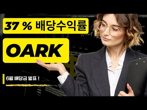   37 프로 초고배당주 월배당 지급 OARK YieldMax Innovation Option Income Strategy ETF