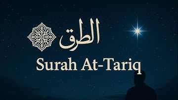 সূরা আত-তারিক | Surah At-Tariq | মন ছুঁয়ে যাওয়া কুরআনের বাণী | سورة الطارق | Quran Tilawat |