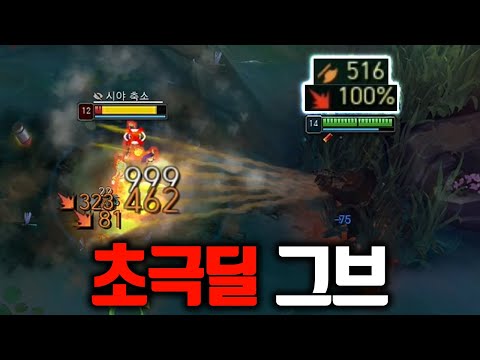 평타 한방 = 1킬, 공격력 500+치명타100% 샷건 그레이브즈 해봤습니다 ㅋㅋ