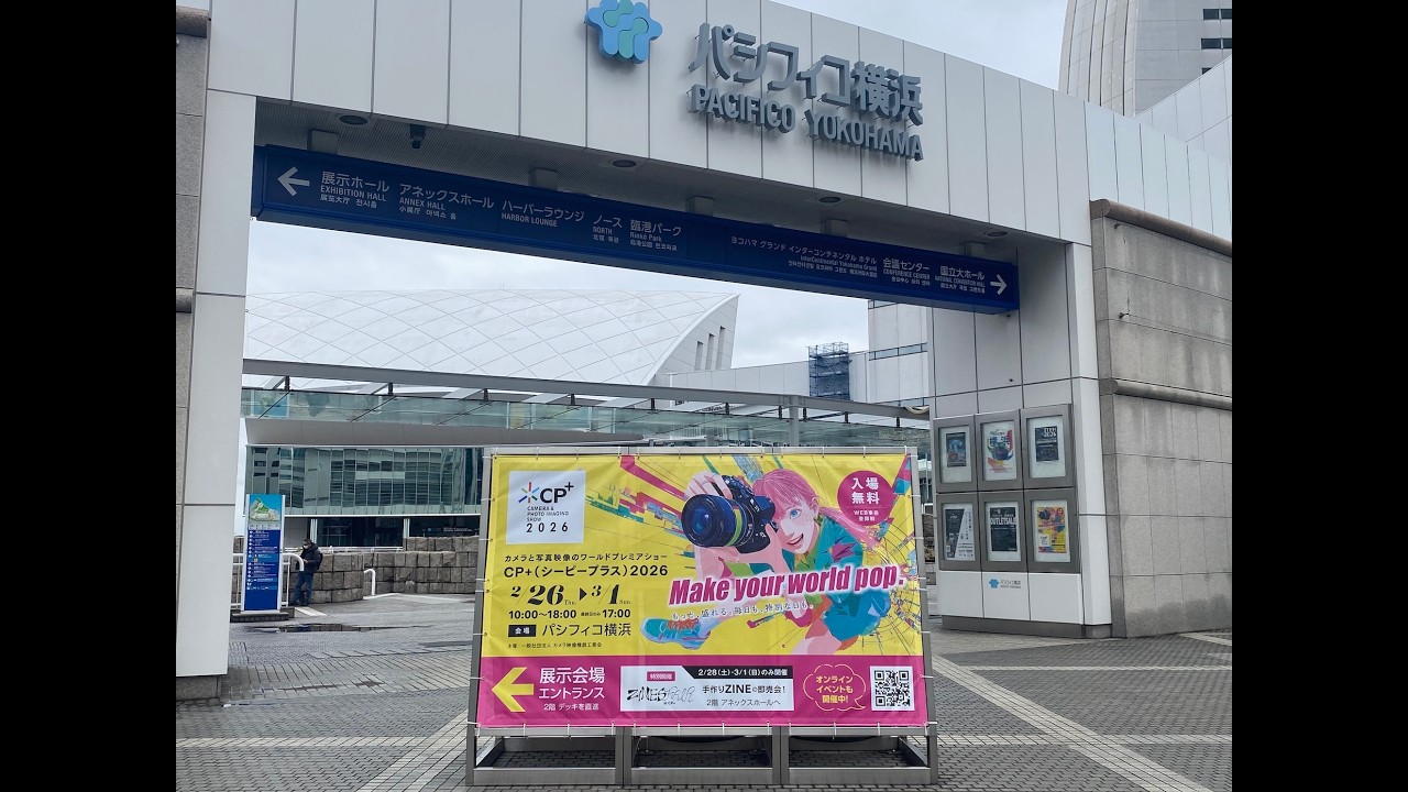 地元でよかった！カメラと映像の祭典CP+2026（初日）（2026年2月26日）