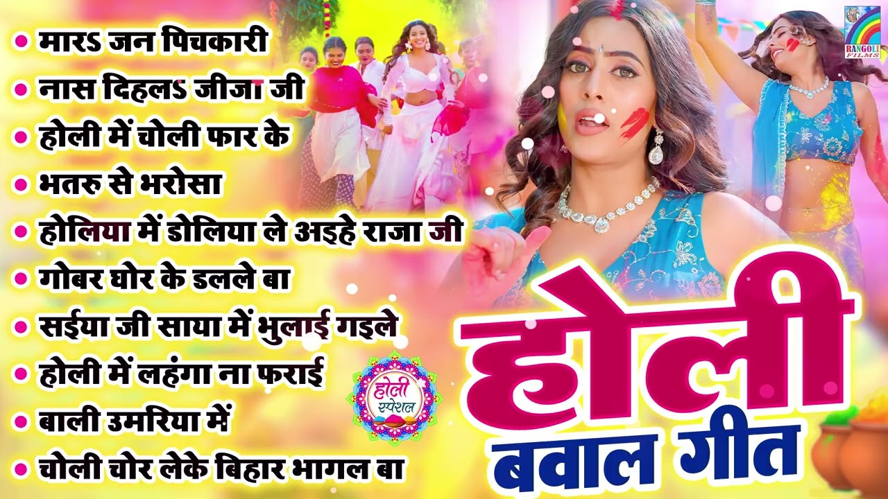 #Video | 2026 के होली | Holi Ke Gana |#Holi Song 2026 | Bhojpuri Holi Song | #होली गीत | Dehati Holi