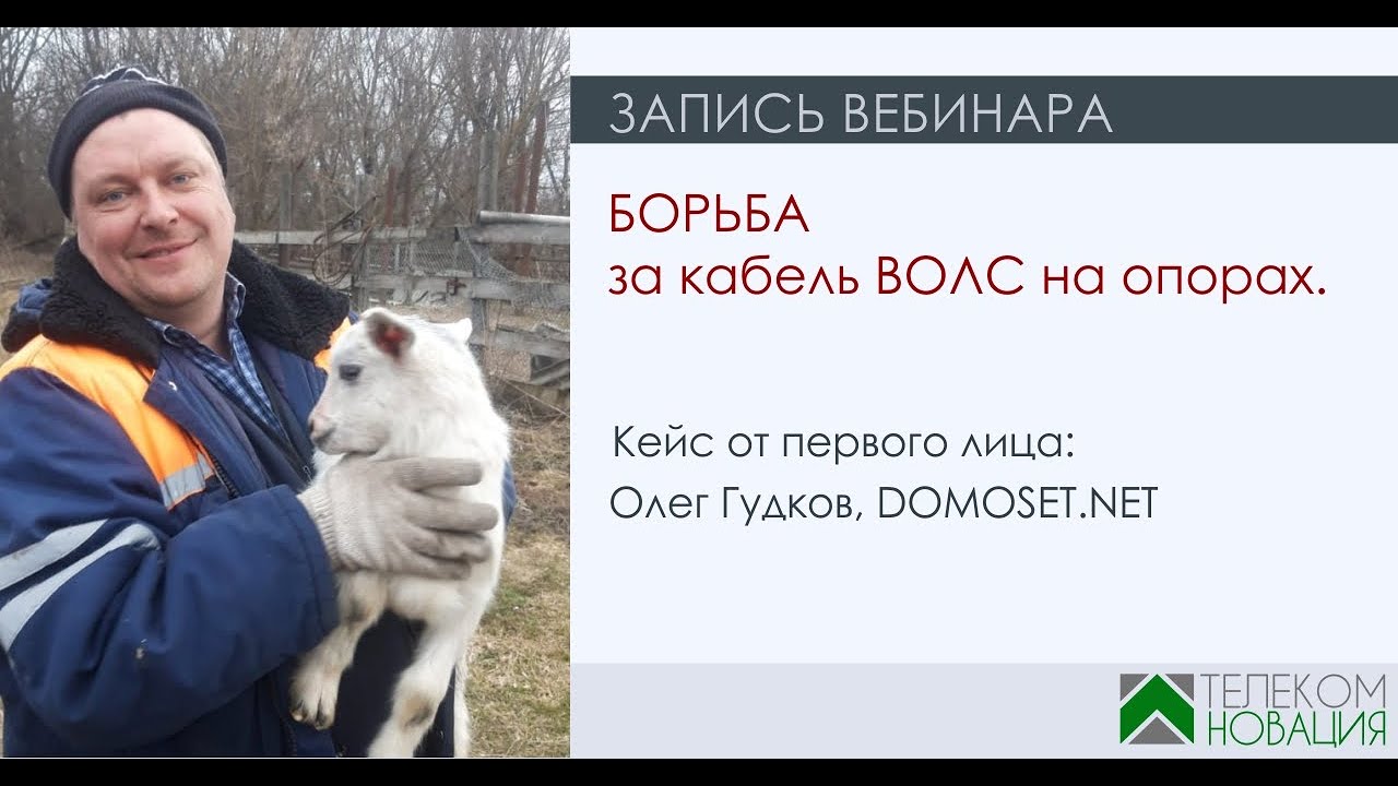 Борьба за кабель ВОЛС на опорах: кейс от первого лица. - YouTube