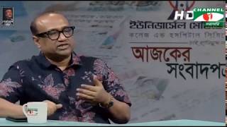 Ajker Songbad Potro 10 August 2018,, Channel i Online Bangla News Talk Show 