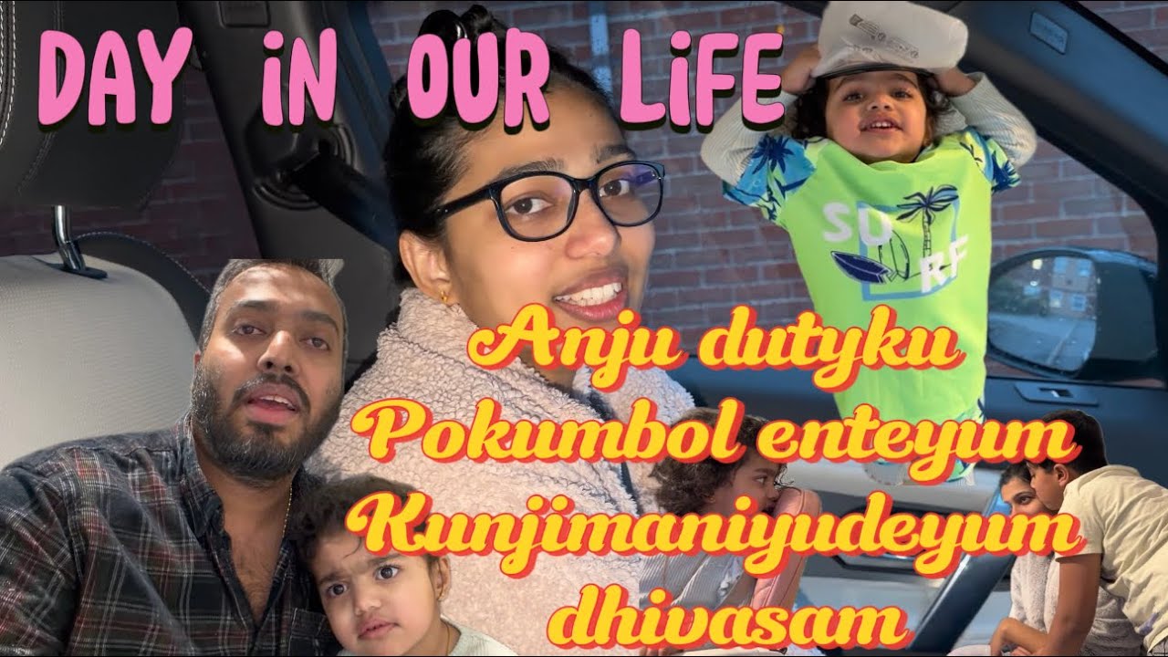 Day in our life | അഞ്ചു ഡ്യൂട്ടിക്ക് പോകുമ്പോൾ ഞാൻ കുഞ്ഞുങ്ങളെ എങ്ങനെ നോക്കുന്നു | kaippans 