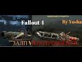 Fallout 4. Бензопила ПОТРОШИТЕЛЬ VS ЗАЛП Корабельное орудие.