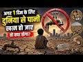 👉1 दिन पानी खत्म 😱 क्या इंसान बच पाएगा? #whatif #watercrisis #viralvideo #hindifacts