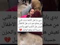 طفلة عم تبكي وتقول بدي بابا ياربي دخيلك ع الوجع الأيمت حسبنا الله ونعم الوكيل بس بيسان