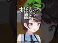 【10選】名前を呼び間違えてしまったホロメンまとめ【ホロライブ切り抜き/ホロライブ/さくらみこ/星街すいせい/白上フブキ/大空スバル/大神ミオ/猫又おかゆ/戌神ころね/桃鈴ねね 】#shorts