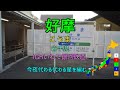 [駅名替え歌] 駅名で「ザネリ」(てにをは)