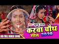 करवा चौथ 2021 का सबसे रोमांटिक #Video| #Khushboo Uttam |Rahe Sang Sada Sajan |Karva Chauth Song