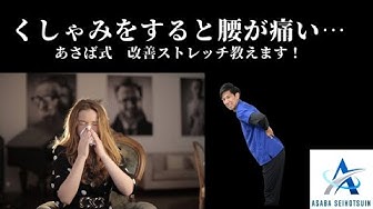 あさば整骨院 Youtube