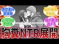 「テラフォーマーズとかいうNTR漫画」に対する読者の反応集【テラフォーマーズ】