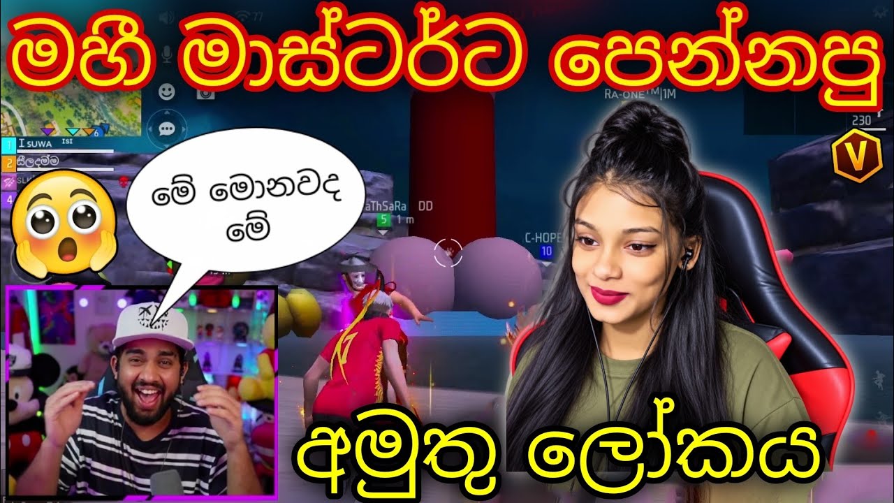 මහී මාස්ටර්ට පෙන්නපු අමුතු ලෝකය 😲🇱🇰💥 අම්මෝ ආතල් කෝටියයි