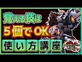 【完全版】サンブレイクのガンランス使い方・立ち回り徹底解説講座【装備/スキル/コンボ/入れ替え技/ガンランス/初心者向け/モンハンライズ:サンブレイク】※上級者動画は概要欄