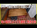 ダイソーの板材と木ネジとL字金具とニスで作る靴置き棚！
