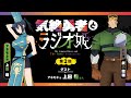 【きぜラジ】「気絶勇者とラジオ姫」第2回/パーソナリティ:武内駿輔(トト役) ゲスト:上田 瞳(アネモネ役)