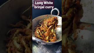 स्वादिष्ट सफेद वाली लंबी बैंगन की सब्जी white brinjal curry tasty