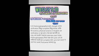 WBSLST 9,10 বাকি subject এর verification কবে#wbssc interview কবে#9,10 final panel কবে?