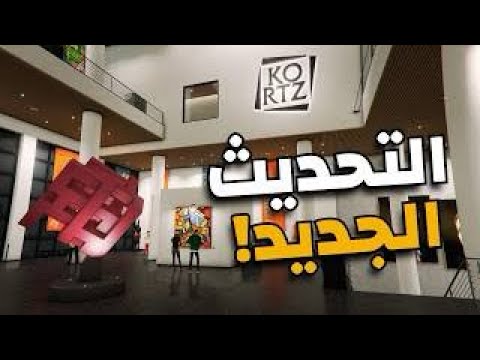 كل شيء لازم تعرفه عن تحديث قراند الجديد | The Kortz Center Heist