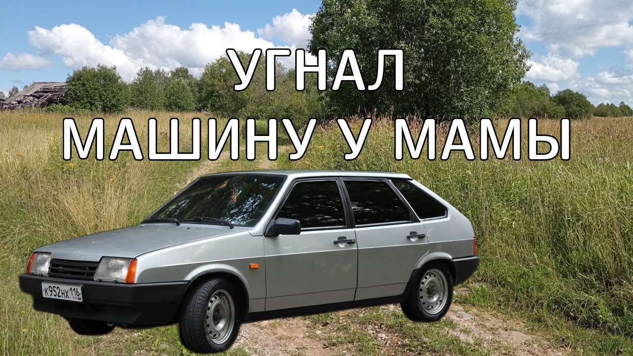 Сожитель украл машину Сожитель украл машину