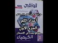 حل أسئلة كتاب الوافي كيمياء الصف الثاني الثانوي 2026 درس أعداد الكم الجزء الأول الهام جدا