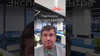 Победы свыше 100 млн. в Эксперт Центре