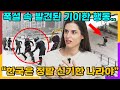 한국에서 처음으로 폭설을 경험하고 이탈리아인이 충격받은 이유