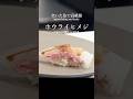 突いた魚で高級自宅鮨#寿司 #sushi #釣り #fishing #魚突き #鬼絞め #高級魚 #グルメ #グルメvlog #料理 #料理動画