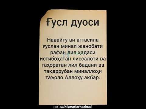 Гусл нияти - YouTube