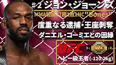 Ufc史上最高の天才 3 ジョン ジョーンズ Jon Jones Ufcファイター図鑑シリーズno 0017 後編 Ufc歴代no 1パウンドフォーパウンド Youtube