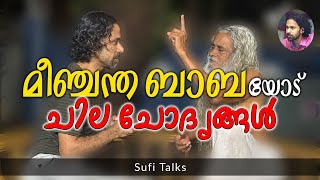 ബാബയോട് ചില ചോദ്യങ്ങൾ | Shereef Right