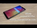 Король бюджетников или посредственность? | Lenovo K5 Pro Обзор