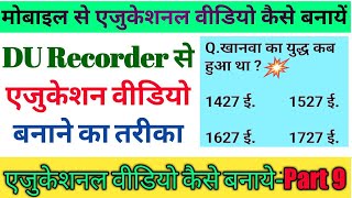 DU Recorder Se Educational Video Kaise Banaye | du recorder se video kaise banaye Part 9 screenshot 4