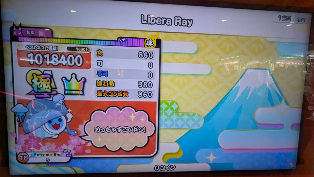 Libera Ray ドンダフルコンボ　【Cくらいある】