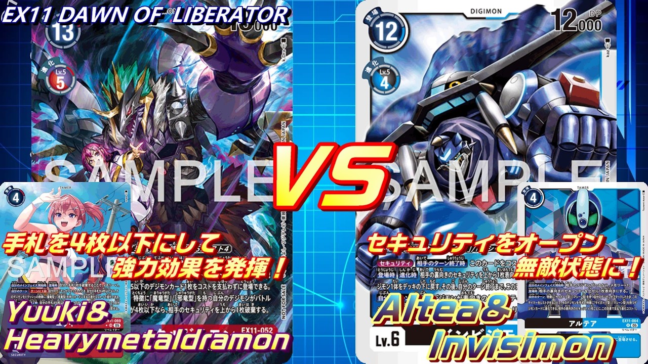 小説版対決！ハンドレス戦術、ユウキvsセキュリティオープン戦術、アルテア！！【EX11 DAWN OF LIBERATOR】