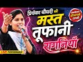 प्रियंका चौधरी की मस्त तूफानी रागिनी।। HIT RAGNI COMPATION Priyanka choudhary new ragni 2026!!